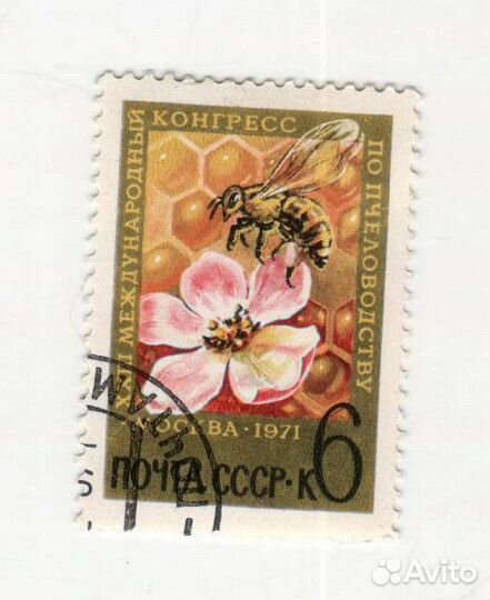Марка почта СССР 1971