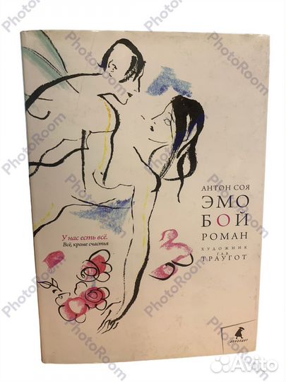 Антон Соя «Эмо Бой»