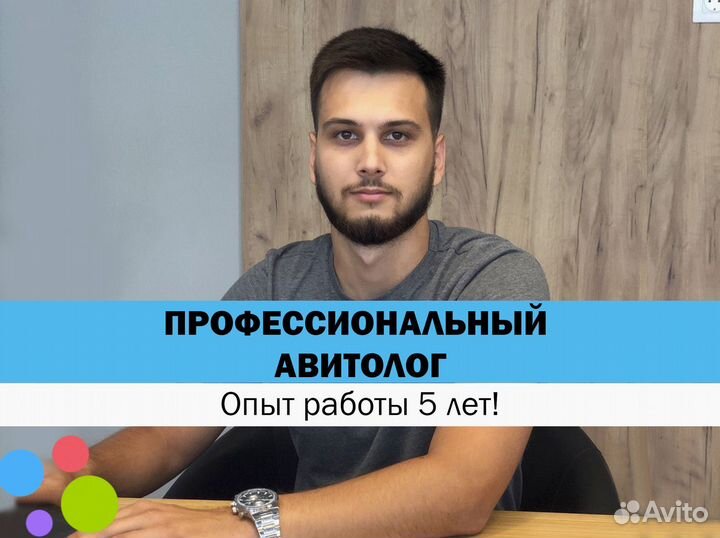 Услуги Авитолога