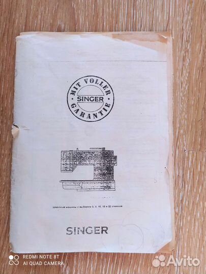 Швейная машинка