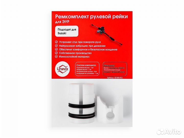 Ремкомплект рулевой рейки. Suzuki
