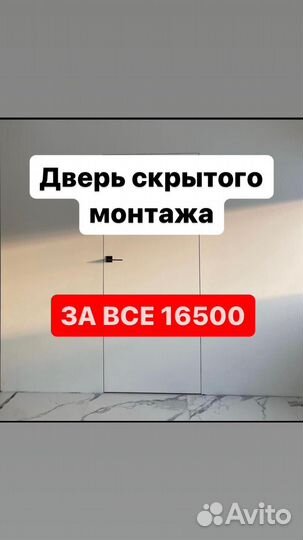 Дверь скрытого монтажа