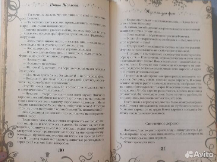 Большая книга волшебных приключений