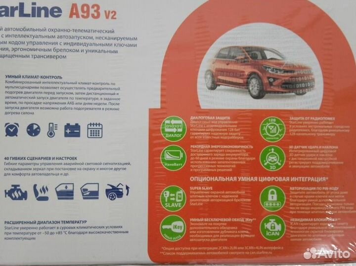 Сигнализация с автозапуском starline A93 V2 GSM