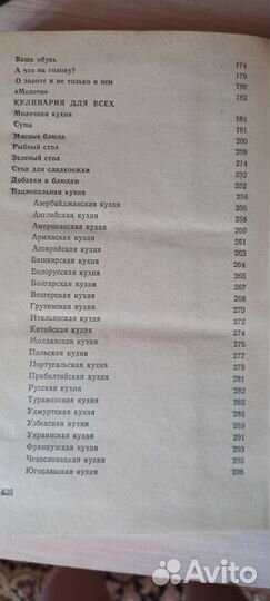 Продам домоводство