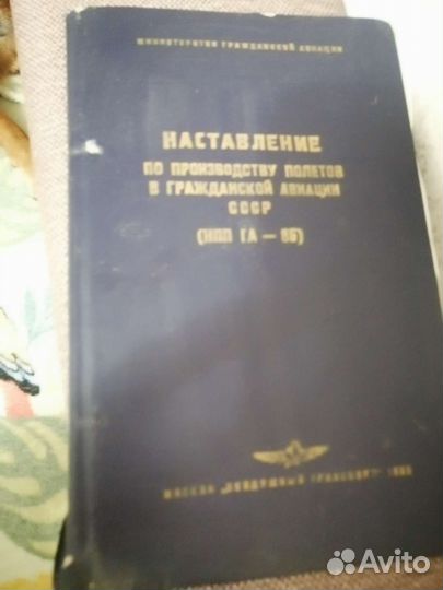 Наставление по производству полетов авиации нпп85