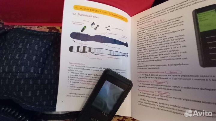 Массажный пояс