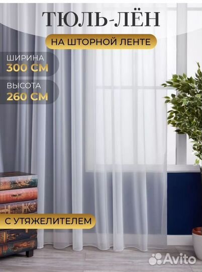 Шторы тюль занавески