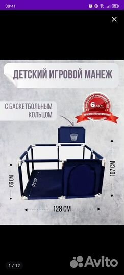 Манеж детский