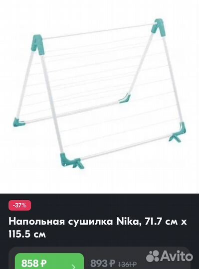 Сушилка для белья