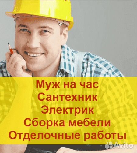 Мастер на час