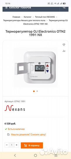 Терморегулятор OJ Electronics OTN2 1991 NX