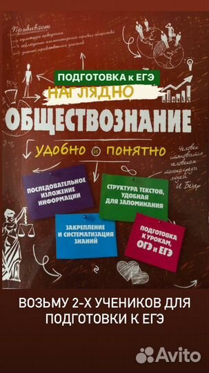 Репетитор по обществознанию