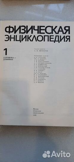 Физическая энциклопедия в 2-х томах