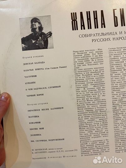 Виниловые пластинки СССР, песни Жанны Бичевской