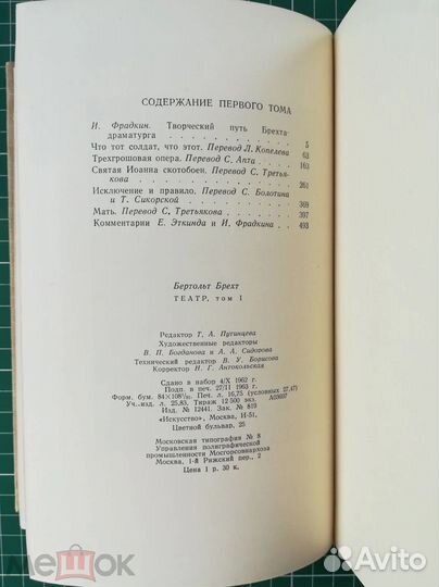 Бертольт Брехт. Театр. В пяти томах. Том 1