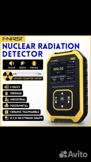 Детектор радиации