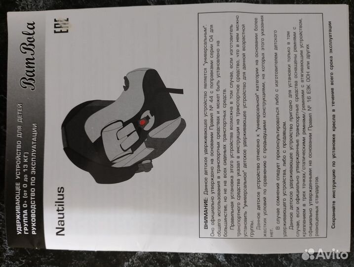 Детское автокресло от 0 до 13 кг