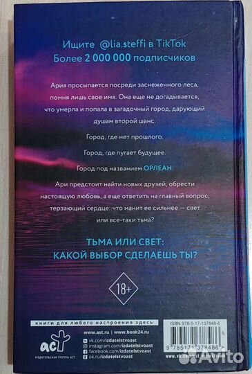 Книга Орлеан