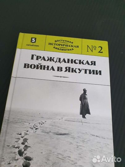 Гражданская война в Якутии