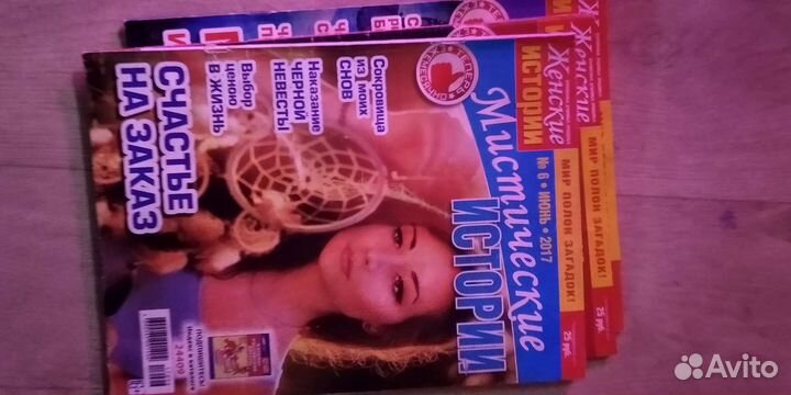 Журналы мистика