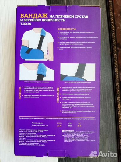 Бандаж для плечевого сустава и руки
