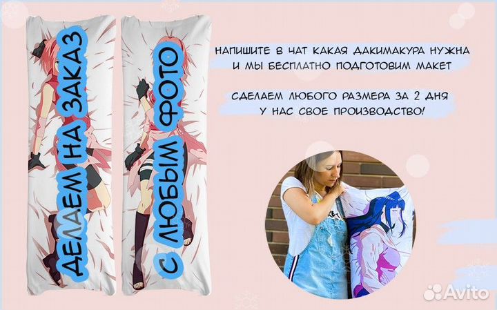 Дакимакура 50х150см (яркая)