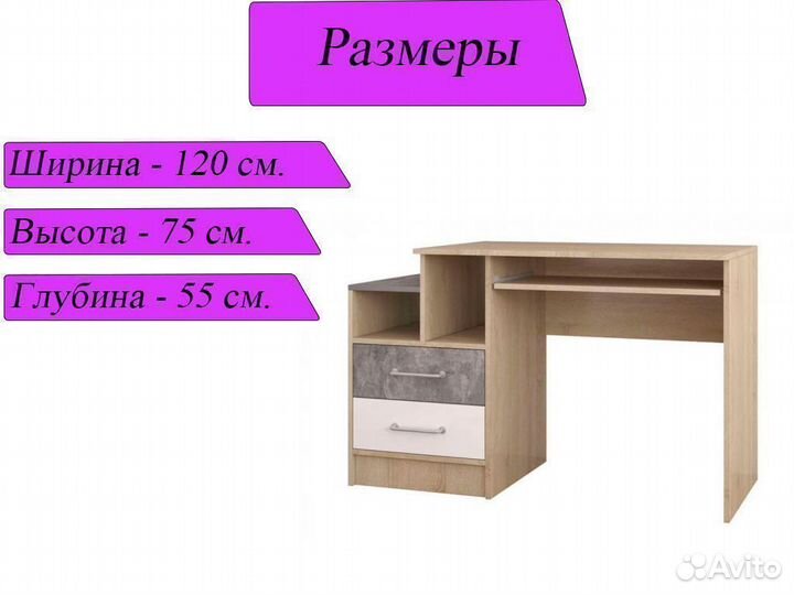 Письменный стол