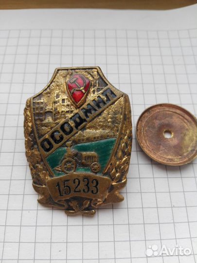 Знак Осодмил СССР, большой, Победа, Москва