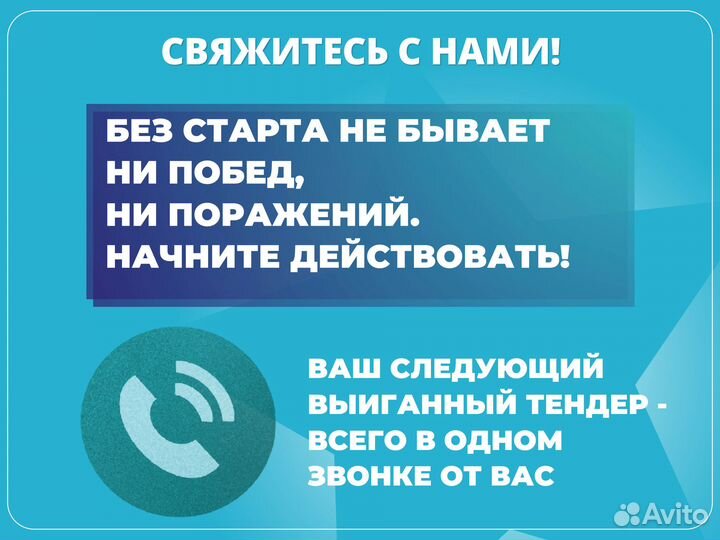 Тендерное сопровождение. Тендерный специалист