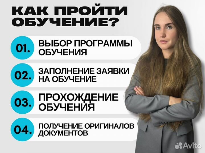 Обучение удостоверение корочки документы