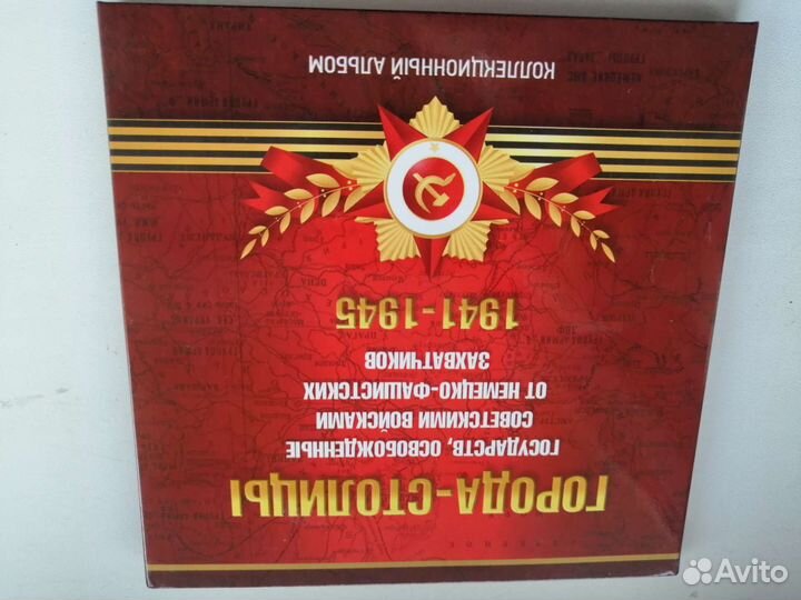 Альбом с монетами