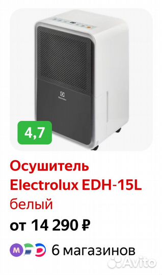 Осушитель воздуха