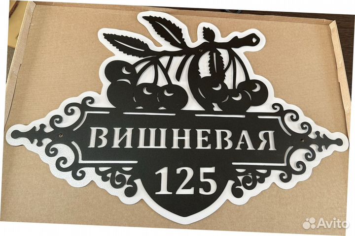 Адресные таблички