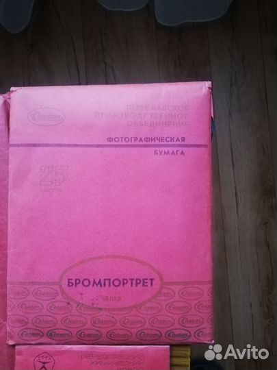 Фотобумага СССР
