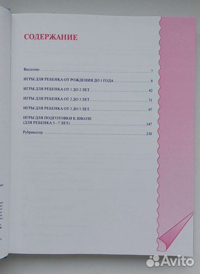 Энциклопедия развивалок