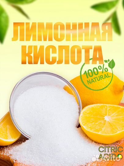 Лимонная кислота