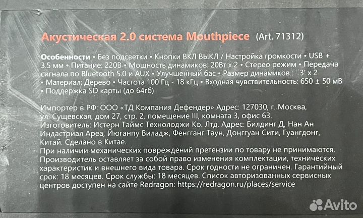 Defender Колонки 2.0 redragon Mouthpiece