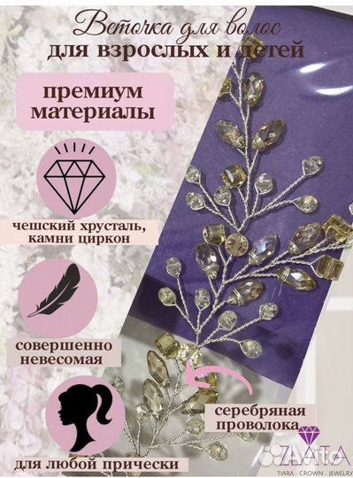 Украшение для волос