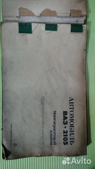 Альбом автомобиль ваз-2105 1984 год