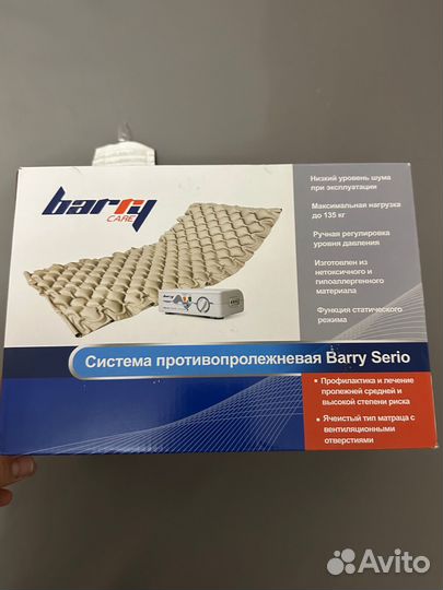Система противопролежневая Barry Serio
