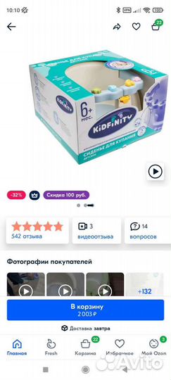Стульчик для купания kidfinity