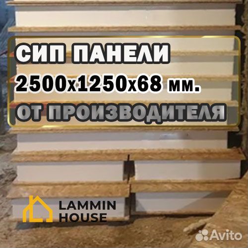 Сип панели. Сэндвич панели 2500х1250х68 мм