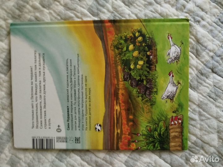 Петсон и финдус. Книга для детей 3-5 лет