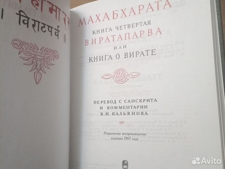 Махабхарата Виратапарва