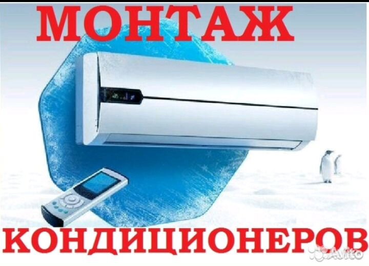 Установка и обслуживание сплит систем