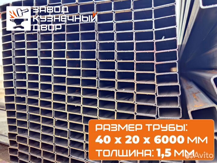 Профильная труба 40х20х1,5