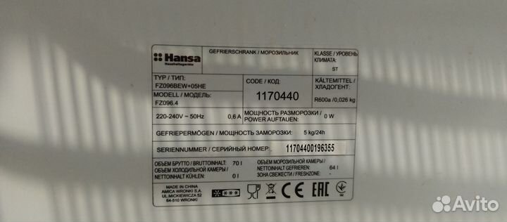 Морозильная камера hansa fz096.4