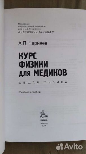 Физика для медиков