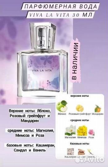 Avon Viva la Vita Парфюмерная вода, 30 ml